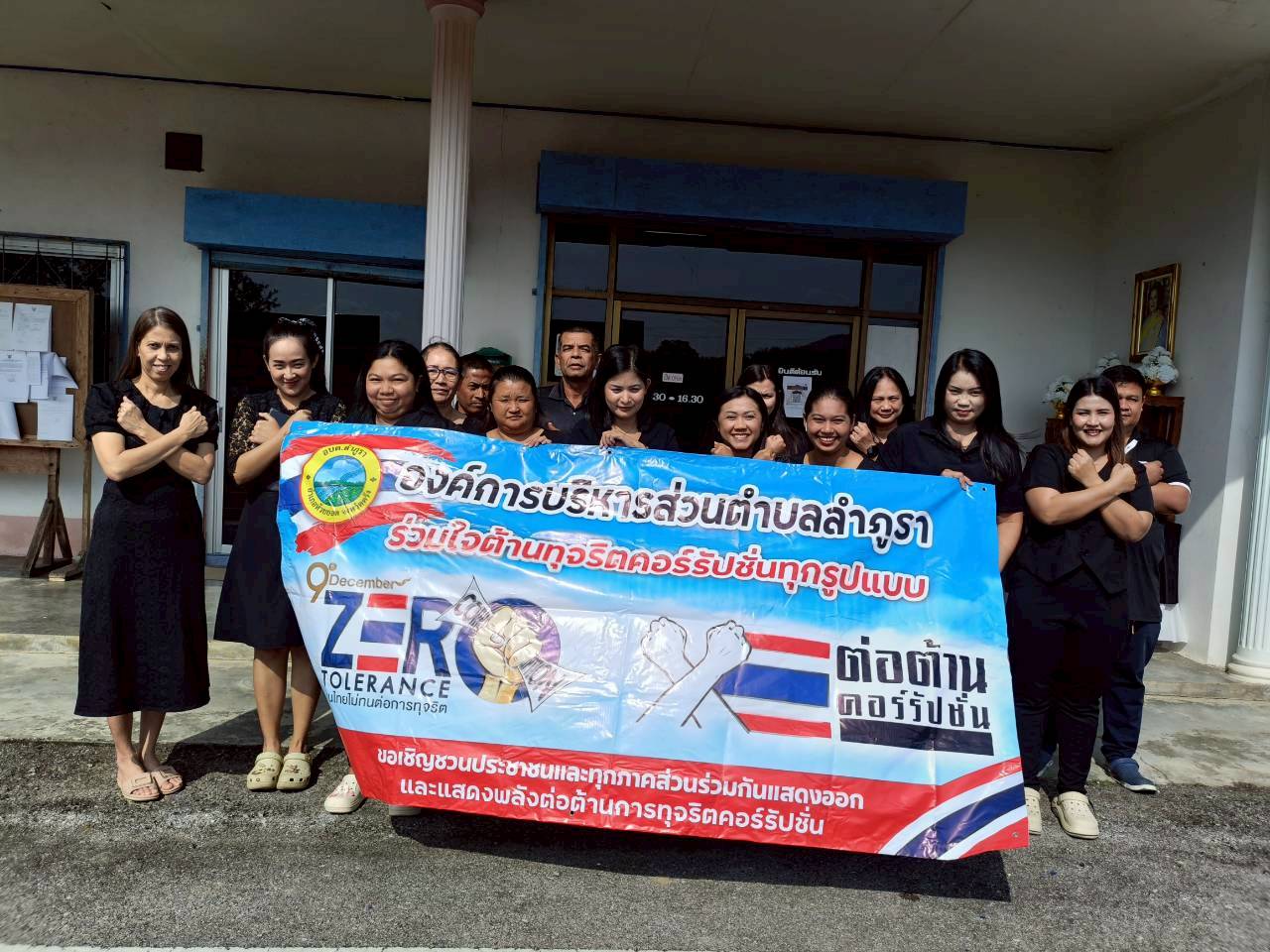 จัดกิจกรรม “วันต่อต้านคอร์รัปชั่นสากล”  ประจำปีงบประมาณ  พ.ศ. 2569