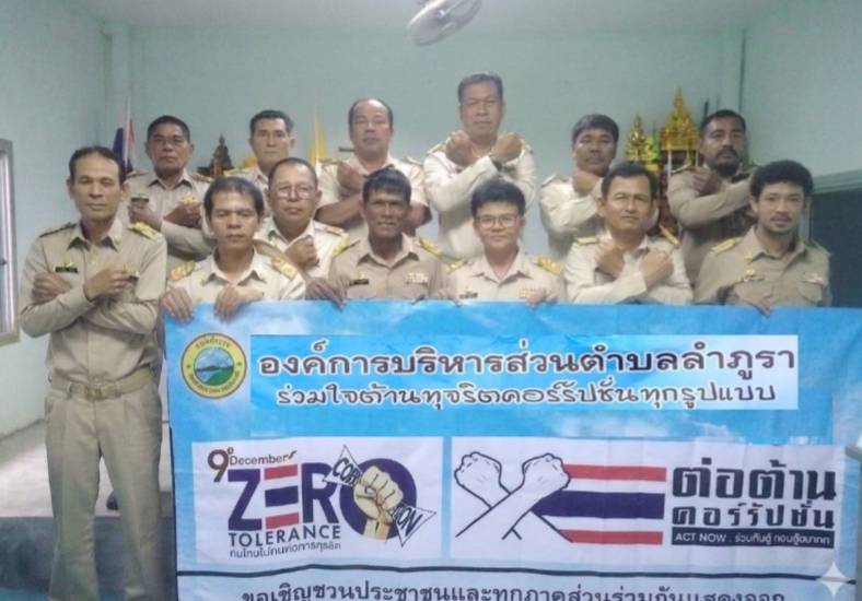 จัดกิจกรรม “วันต่อต้านคอร์รัปชั่นสากล” ประจำปีงบประมาณ พ.ศ. 2568
